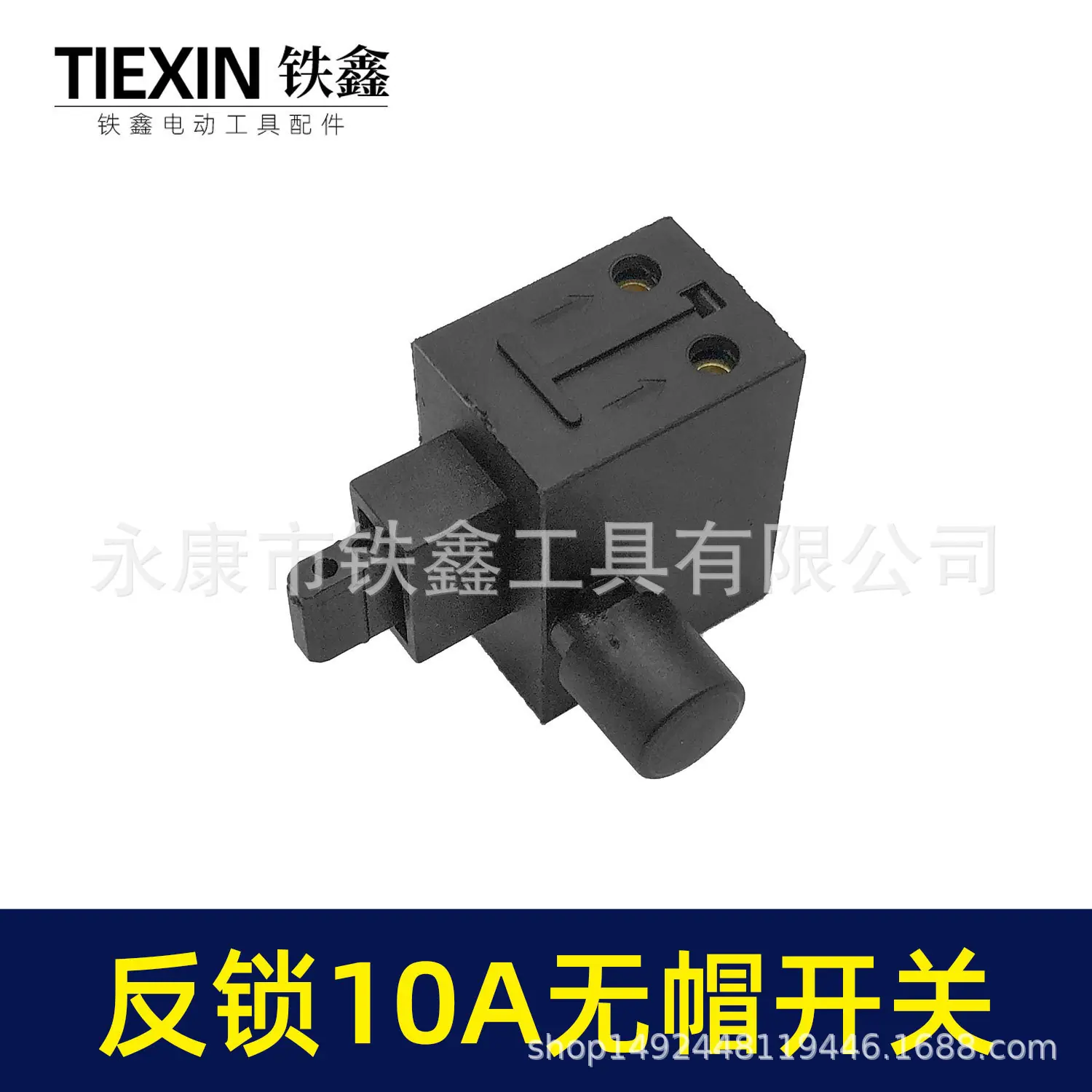 反锁10A无帽开关-03489-4.jpg