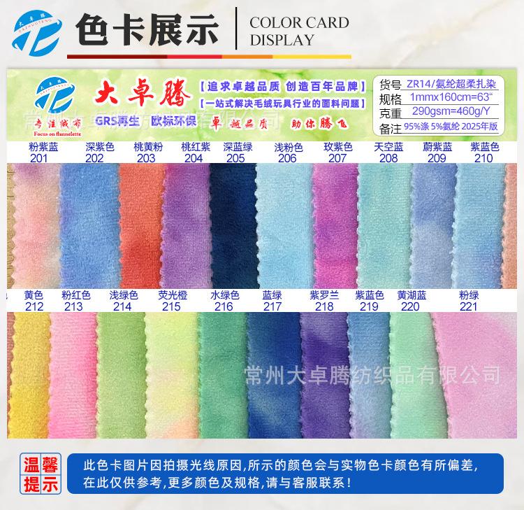氨纶超柔扎染-1-色卡-详情.JPG