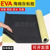 Envio do Pedido no Mesmo Dia 0,5mm EVA Adesivo Preto 0,5mm Membrana EVA Adesiva Branca