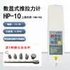 NK Indicador Medidor de Fuerza de Empuje y Tracción HP Medidor de Fuerza Digital Máquina de Prueba de Tracción Probador Medidor de Prueba de Presión de Tracción