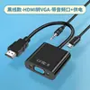 Convertidor de HDMI a VGA para Laptops, Computadoras de Escritorio, Decodificadores, Proyectores y Monitores