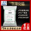 Dingshengxin Óxido de Tungsteno Anhídrido de Tungsteno Pureza Analítica Ar25Kg/Bolsa Cas:1314-35-8 Reactivo químico