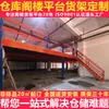 Prateleiras de Plataforma de Mezanino de Aço Laminado a Frio Personalizadas pelo Fabricante com Estrutura de Aço para Construção de Dois Andares, Capazes de Suportar Cargas de 300kg a 1 Tonelada, Adequadas para Uso Transfronteiriço