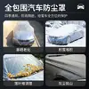 Cubierta desechable para coche para protección solar, protección contra la lluvia, cubierta de plástico transparente para coche, cubierta universal simple para coche pintada en spray, cubierta para el polvo