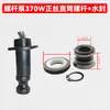 Cabezal de bomba autocebante doméstico tipo tornillo, sello de agua del tanque de agua, accesorios de bomba de tornillo, juego completo de piezas de bomba de agua, piezas de repuesto universales