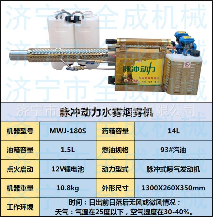 180S弥雾机参数1.png
