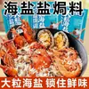 Sal Marina Gruesa Condimento para Platos Horneados en Sal, Condimento Especial de Sal, Sal Gruesa, Condimento de Sal Marina para Mariscos, Nutritivo y Delicioso