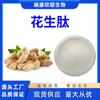 Péptidos de Cacahuate 99% Extracto de Cacahuate Péptidos de Proteína Solubles en Agua Oligopéptidos de Cacahuate Péptidos Activos de Molécula Pequeña Grado Alimenticio