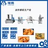 Linha de montagem de equipamentos de produção de bolo de açúcar frito antigo da região de Henan garantia conjunta nacional instalação e comissionamento porta a porta treinamento