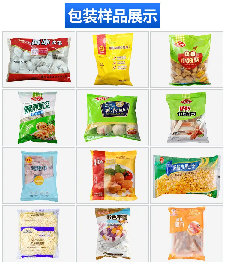 冷冻食品包装设备