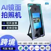 Máquina de Fotos Mágica Espelhada Transfronteiriça, Máquina de Fotos para Festa com Espelho AI, Dispositivo Selfie Espelhado LCD Tudo-em-Um Transfronteiriço