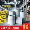 Papel Térmico a Prueba de Tres Adhesivo Autoadhesivo 60X40 30 20 50 70 80 100X100 Papel para Impresión de Código de Barras