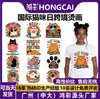 Designs de Transferência de Calor para o Dia Internacional do Gato, Produto Popular Transfronteiriço, Padrões de Transferência de Calor para o Dia do Gato, Estampagem DIY de Roupas para Animais de Estimação Fofos