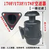 Conjunto de Filtro de Aire para Motor Diésel Refrigerado por Aire, Elemento de Filtro de Aire para Máquina Cortadora de Carreteras, Colección de Accesorios para Motocultor 173F
