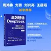 DeepSeek Introducción Mínima y Aplicación Escena de Aplicación Práctica Genuina Habilidades Método de Inteligencia Artificial Libro Tutorial
