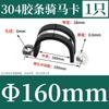 Abrazadera de tubo de acero inoxidable 304 con tira de goma para montar a caballo, tipo U, tipo R, hebilla de tubo galvanizada, abrazadera de tubo, cable de fijación, abrazadera de manguera, bloqueo