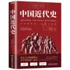 História Geral da China, Civilização Humana, Livro das Montanhas e Mares, História Moderna da China, Breve História do Mundo, Zizhi Tongjian, Histórias Históricas