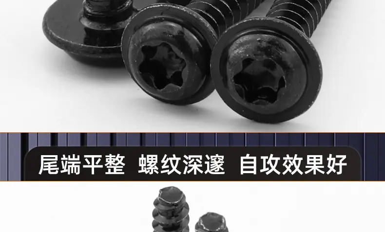 304不锈钢黑色梅花带垫平尾自攻螺丝_03_17.jpg