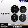 Venta Directa Fábrica Venta al por Mayor Transfronteriza Placas para Mancuernas de Goma Placas de Peso para Entrenamiento de Fuerza Pesas de Gimnasio Completamente de Goma Negras kg