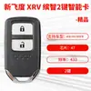 Aplicable a Honda XRV Binzhi Jingrui Tarjeta Inteligente Llave Remota New Fit Chip 47 Frecuencia 433