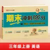 Rongheng 26ª Edição Nova Versão Sprint Final para 100 Pontos Classes 1-6 Primeiro Semestre Chinês, Matemática e Inglês Prova Simulada