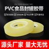 Cinta de sellado de alimentos de PVC caja de hierro lata de hierro sellado de bordes cinta de sellado transparente sin costuras