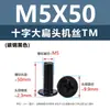 Tornillos para Máquina de Acero al Carbono Niquelado Forma de Cruz Cabeza Plana Grande Tornillos de Cabeza Plana Redonda Tipo Paraguas Negro Tornillos Pequeños Electrónicos M2M3M5M6