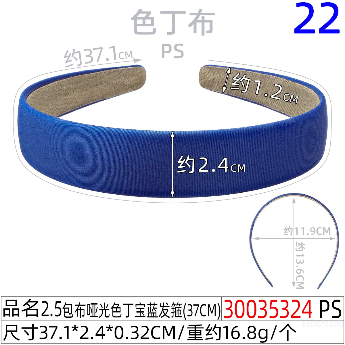 30035324#2.5CM包布哑光色丁宝蓝发箍(37CM)