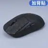 Aplicable a pegatinas antideslizantes para ratón Logitech GPW primera generación/segunda generación pegatinas antisudor pegatinas absorbentes de sudor GPX pegatinas traseras laterales todo incluido