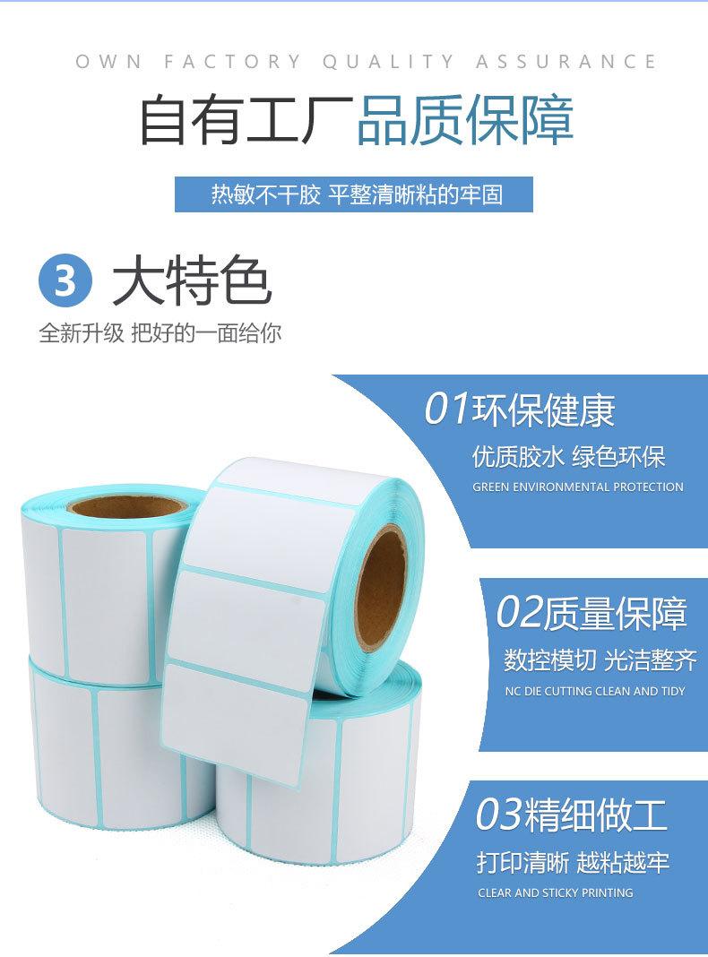 热敏标签详情模板_06.jpg