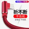 Cable de datos de carga rápida Android de doble codo tipo C de metal para teléfono móvil Apple 6S/7Puls 8X línea de carga