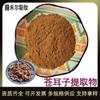 [500g arriba] Alimento Natural para la Salud Materia Prima Extracto de Semilla de Xanthium Polvo 10:1 Extracto de Semilla de Xanthium Soluble en Agua