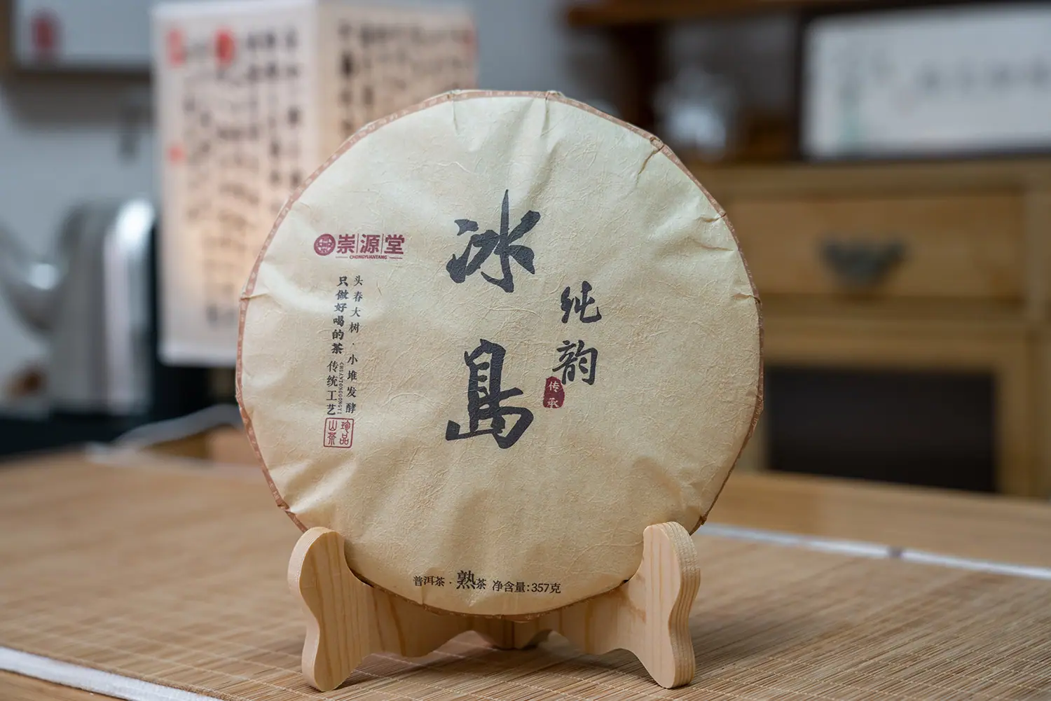 冰岛醇韵熟茶 (4).jpg