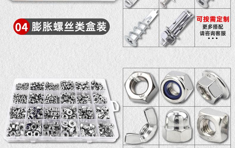 按需定制各种螺丝套装_01_08.jpg