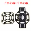 Accesorios de Brazo de Chasis F450 Tren de Aterrizaje Simple Tren de Aterrizaje Chasis Cuadricóptero 4 Ejes Accesorios para Competencia Eléctrica de Estudiantes Universitarios