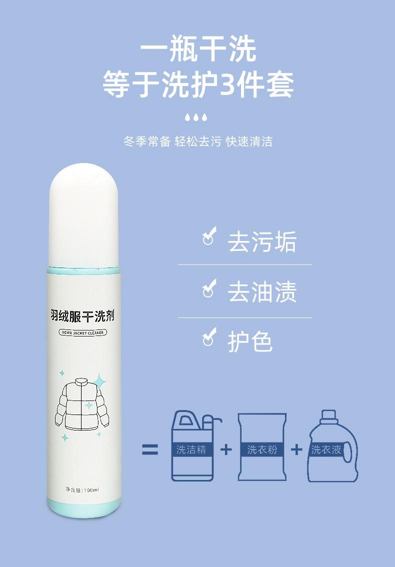 羽绒服干洗剂_07