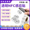 Adesivo NFC transparente NTAG213 etiqueta sensor para celular à prova d'água chip circular de PET adesivo pode ser escrito e personalizado