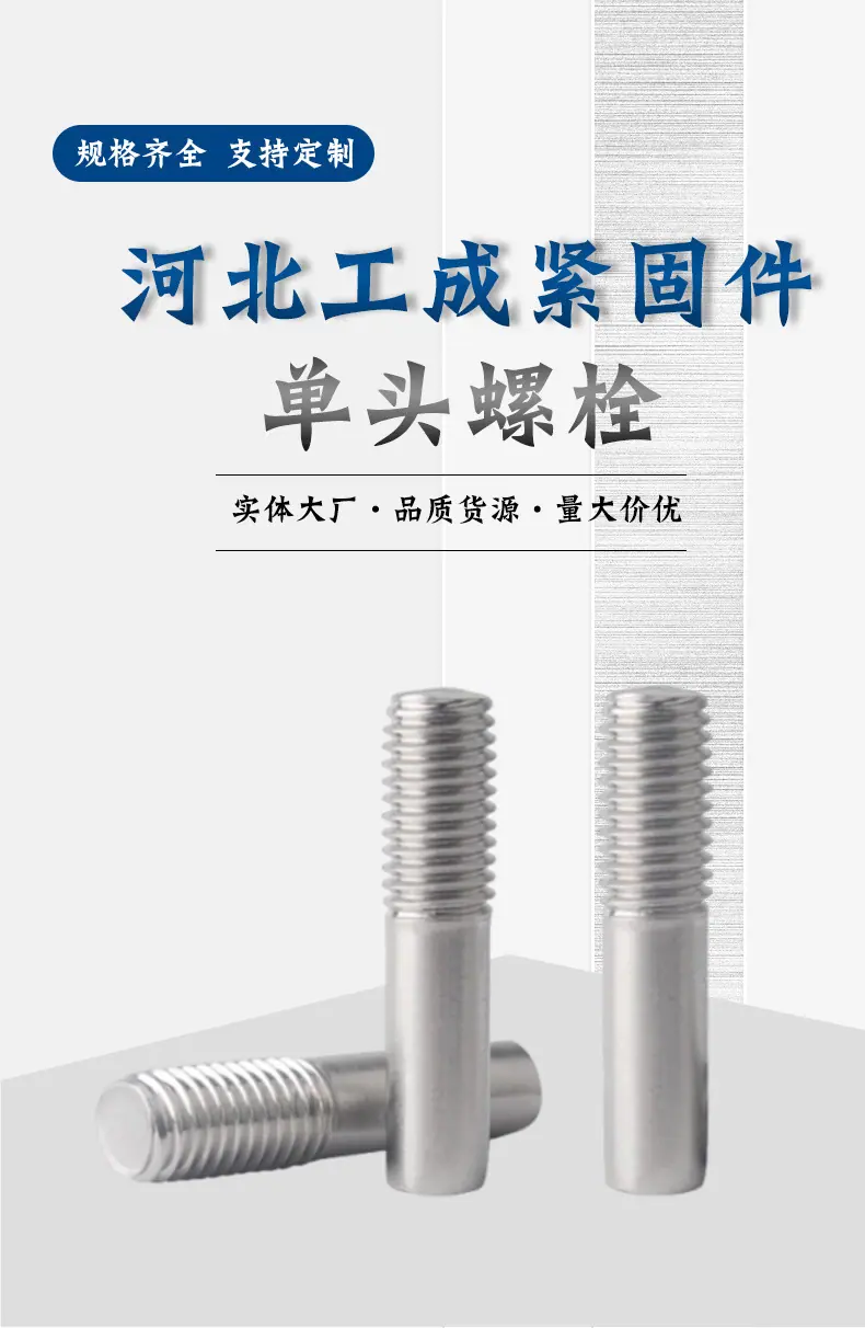 单头螺栓详情_01