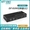 Maituo interruptor dp kvm automático dos en uno salida 4K host de computadora teclado ratón monitor compartido PK201
