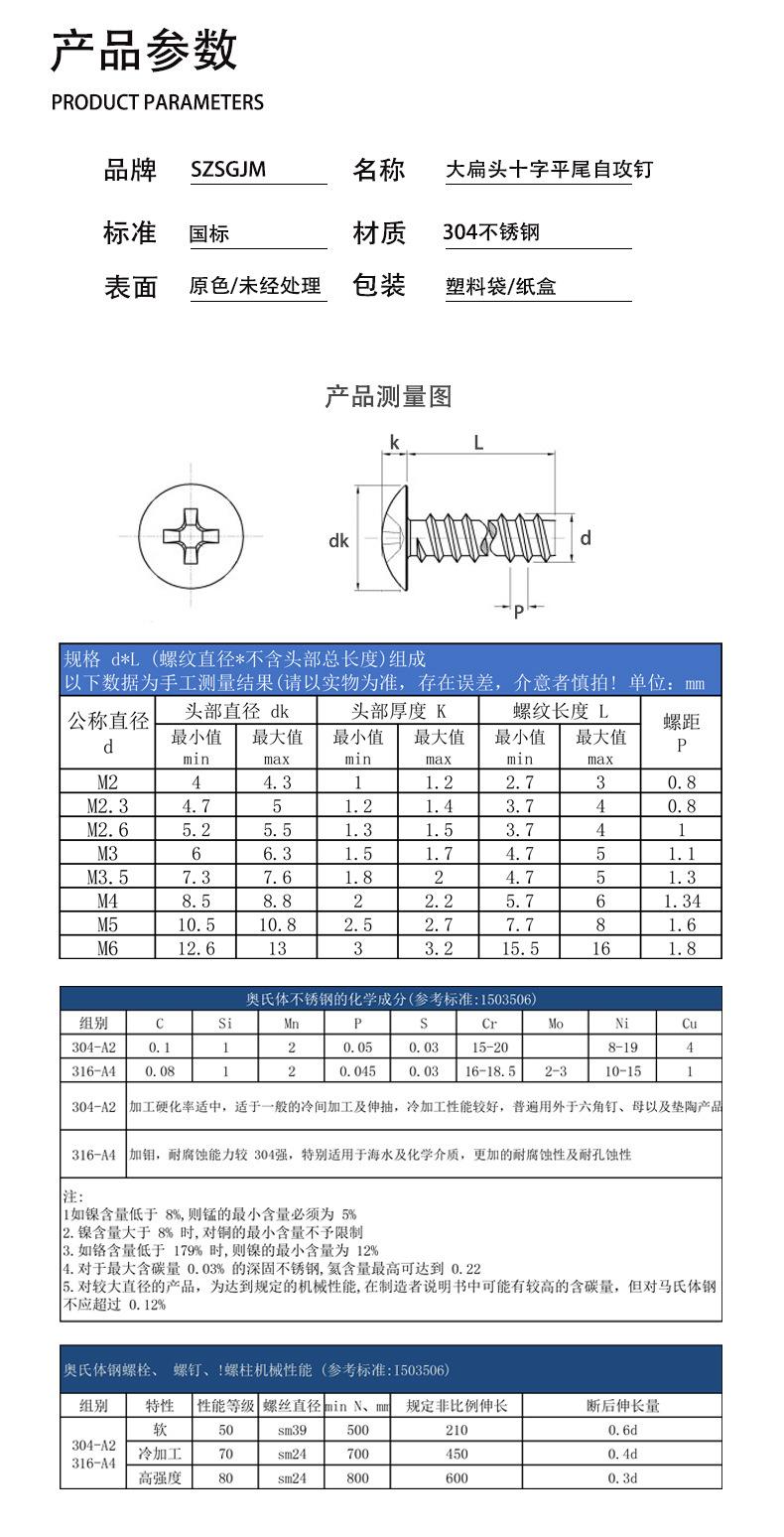 304不锈钢-TB大扁头十字平尾自攻钉_02.jpg