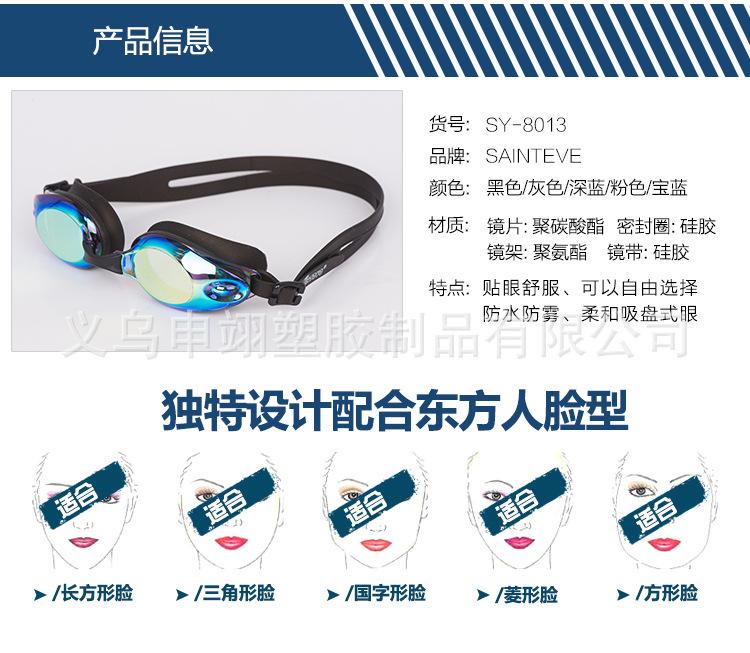 SY-8013成人泳镜_06