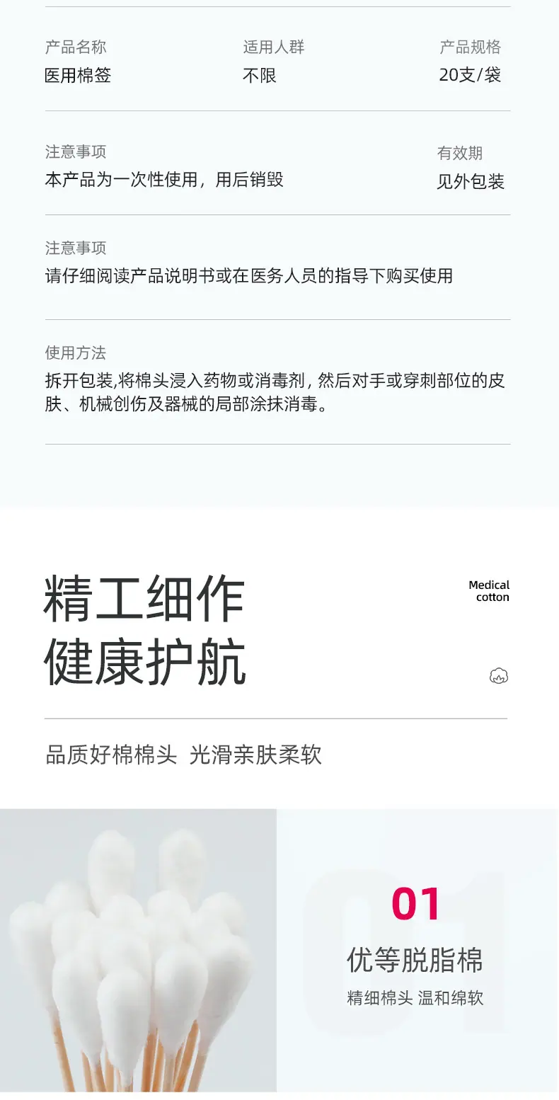 妇科棉签详情_10