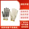 Suministro guantes de goma dispensadores de cuentas guantes de hilo protección laboral Cinturón industrial anti-desgaste guantes de goma al por mayor
