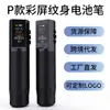 Yilong Equipo de Tatuaje Modelo P Transfronterizo Batería para Bolígrafo de Tatuaje Batería para Máquina de Tatuaje Cargador de Energía Inalámbrico Bolígrafo de Tatuaje