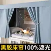 Cortina de Cama Sencilla de Color Sólido Estilo Japonés para Dormitorio de Estudiantes, Cortina Gruesa Fuerte Blackout para Litera Inferior de Dormitorio para Niñas y Litera Superior para Niños