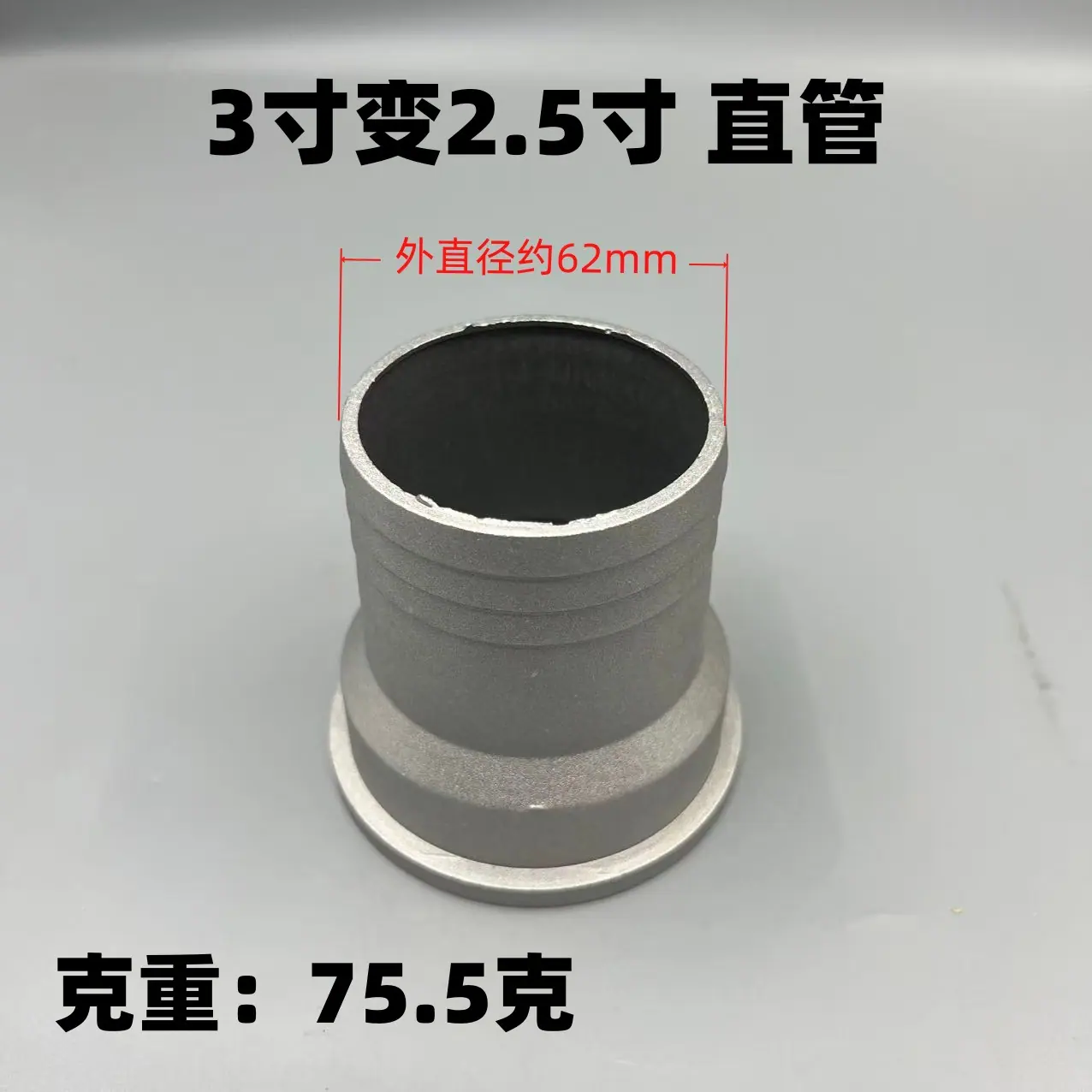 3变2.5直管
