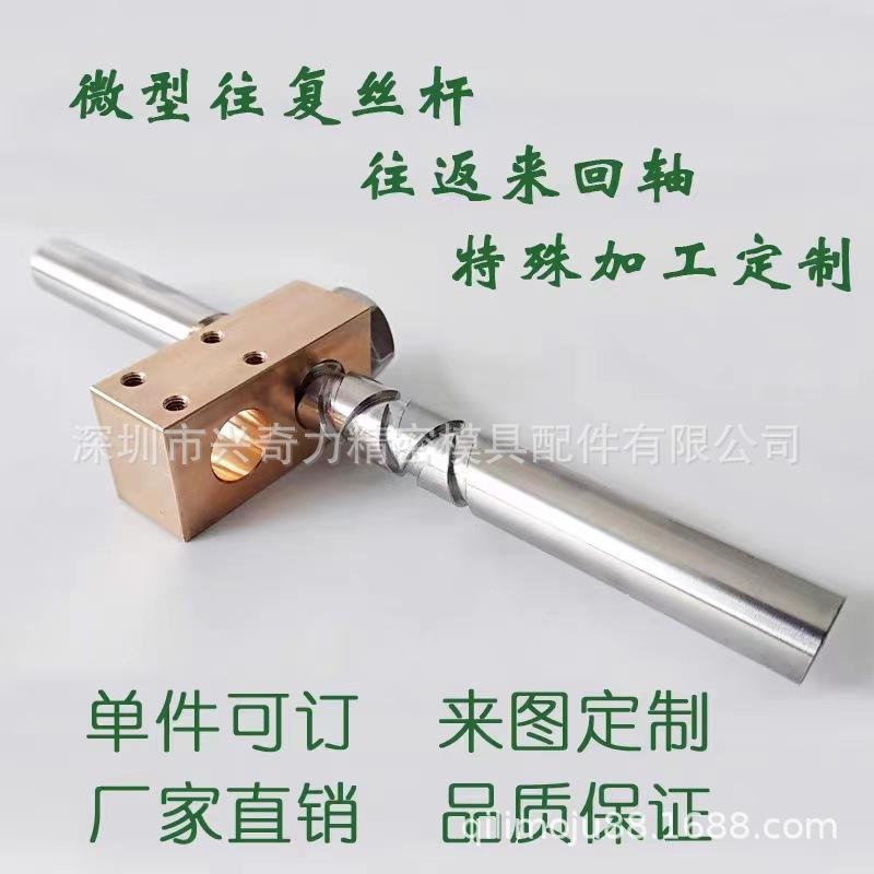 往复式丝杆