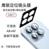 Adecuado para Protección de Cámara Trasera Xiaomi 17 Marco Metálico Vidrio Puntos Antirreflejos Posicionamiento de Diamantes Película de Lente Ojo de Águila