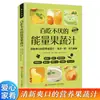 Un Libro Completo de Jugos de Frutas y Verduras Energizantes