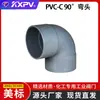 Kaixin KXPV Fornecimento especial transfronteiriço PVC-C 90 Cotovelo CPVC90 Cotovelo Soquete Processamento Padrão dos EUA